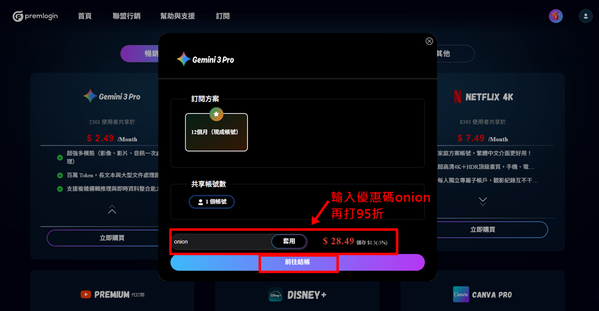Google Gemini AI 洋蔥優惠碼