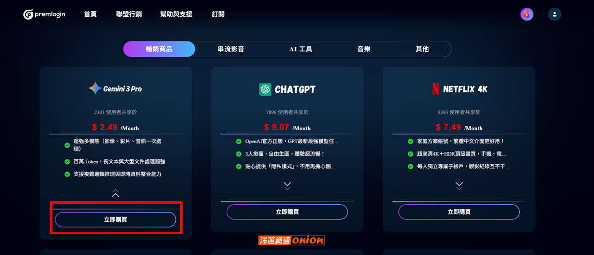 Premlogin 方案購買
