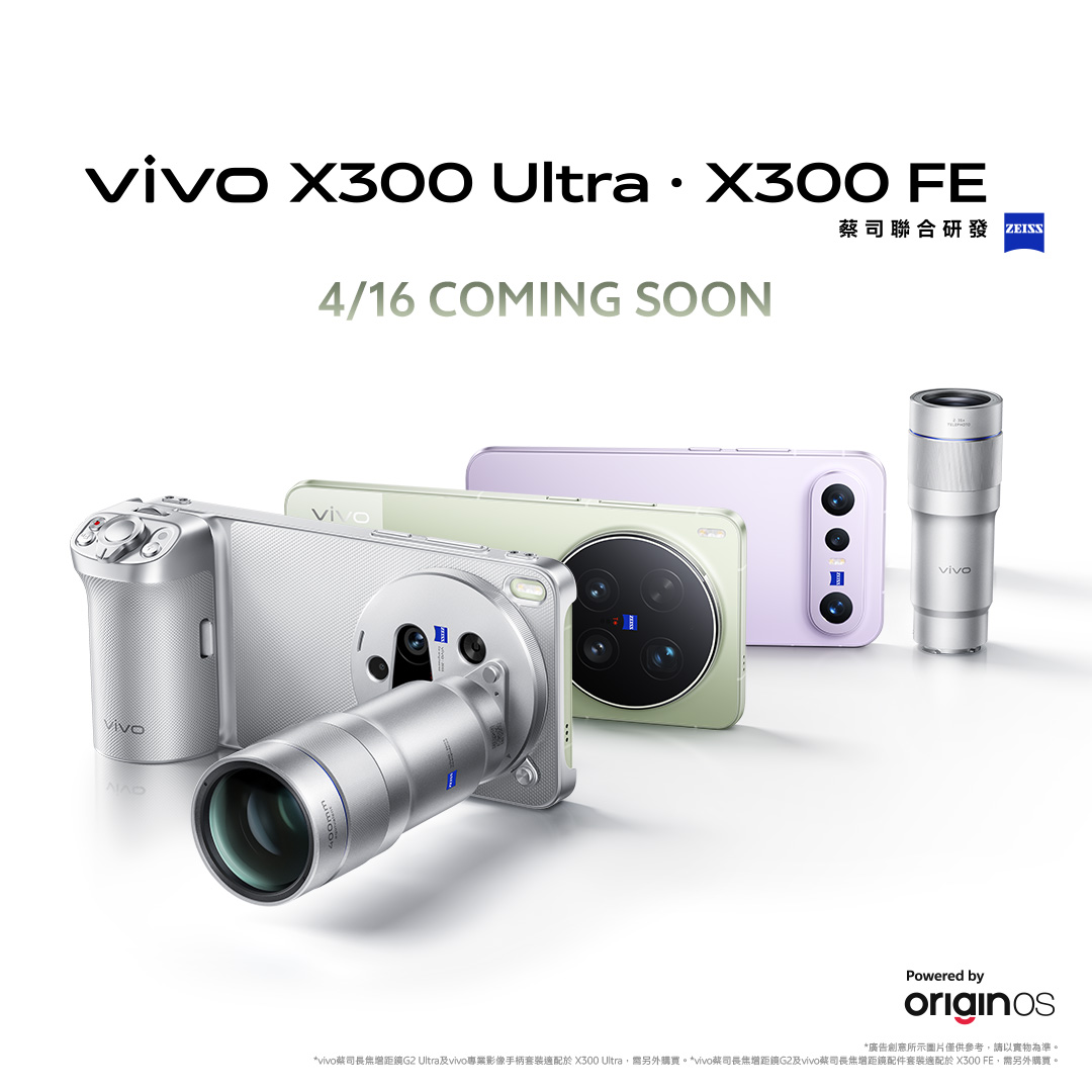 vivo x300 ultra 台灣發表會日期