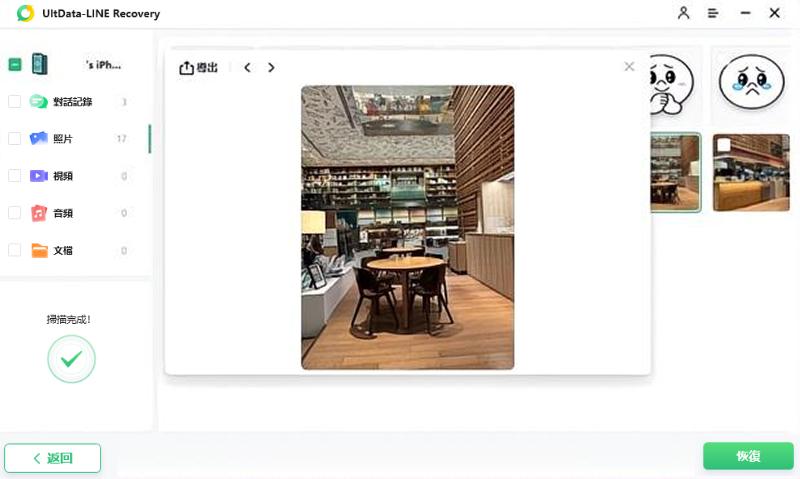 在Tenorshare UltData LINE Recovery中勾選需要恢復的照片