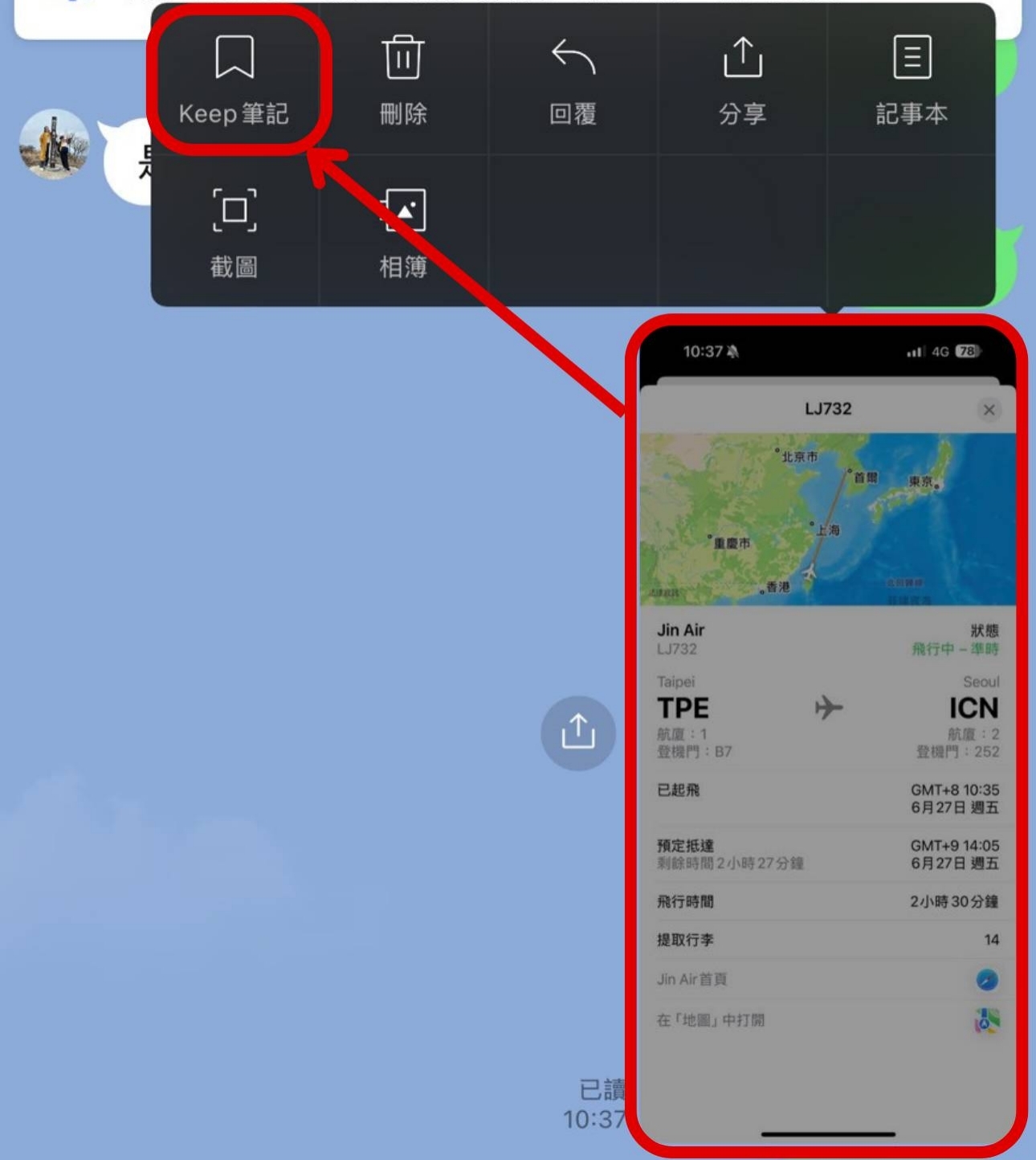 點擊進入LINE Keep畫面