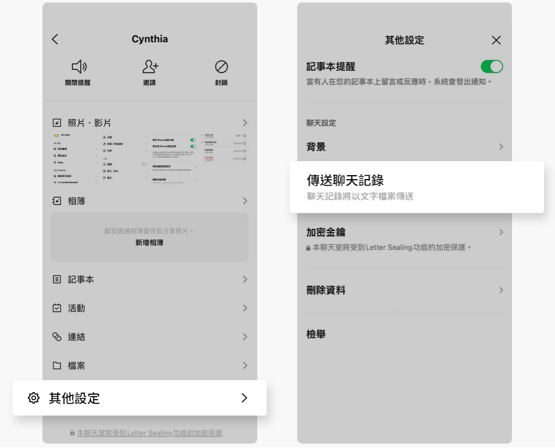 透過LINE傳送聊天記錄功能重新發送聊天紀錄