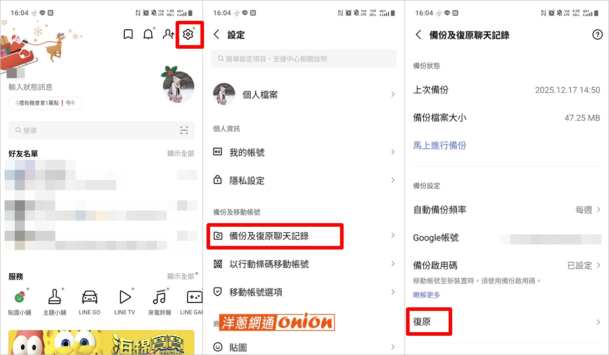 從Google備份還原LINE過期照片