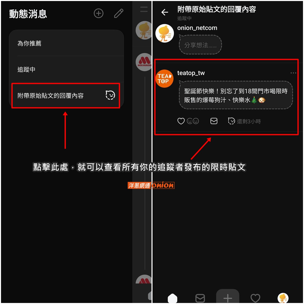 查看朋友的Threads 限時貼文