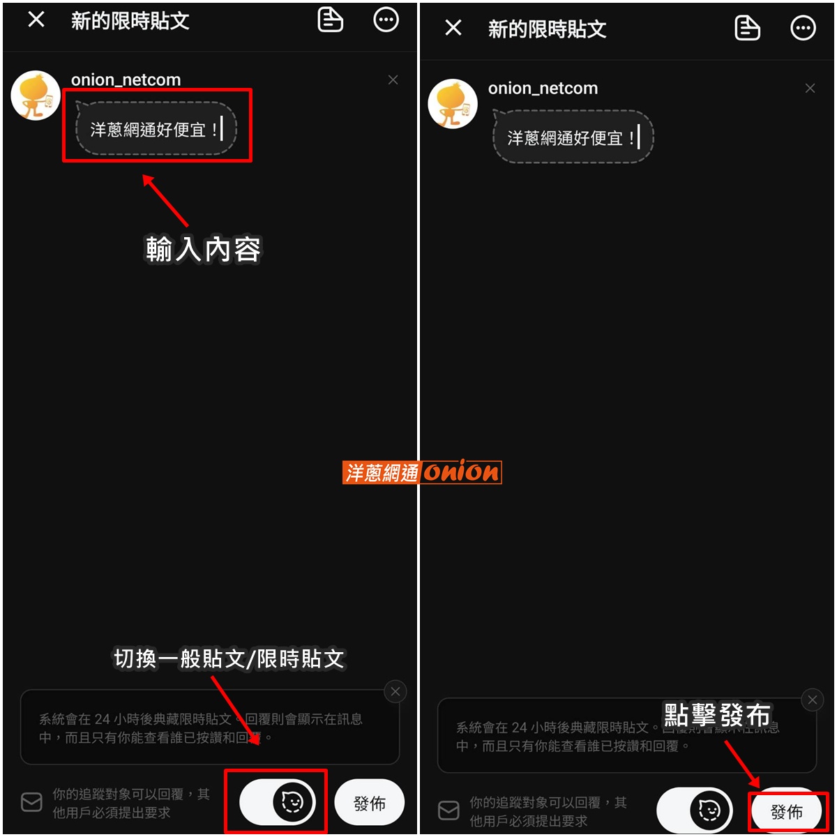 發布 Threads 限時貼文 步驟二