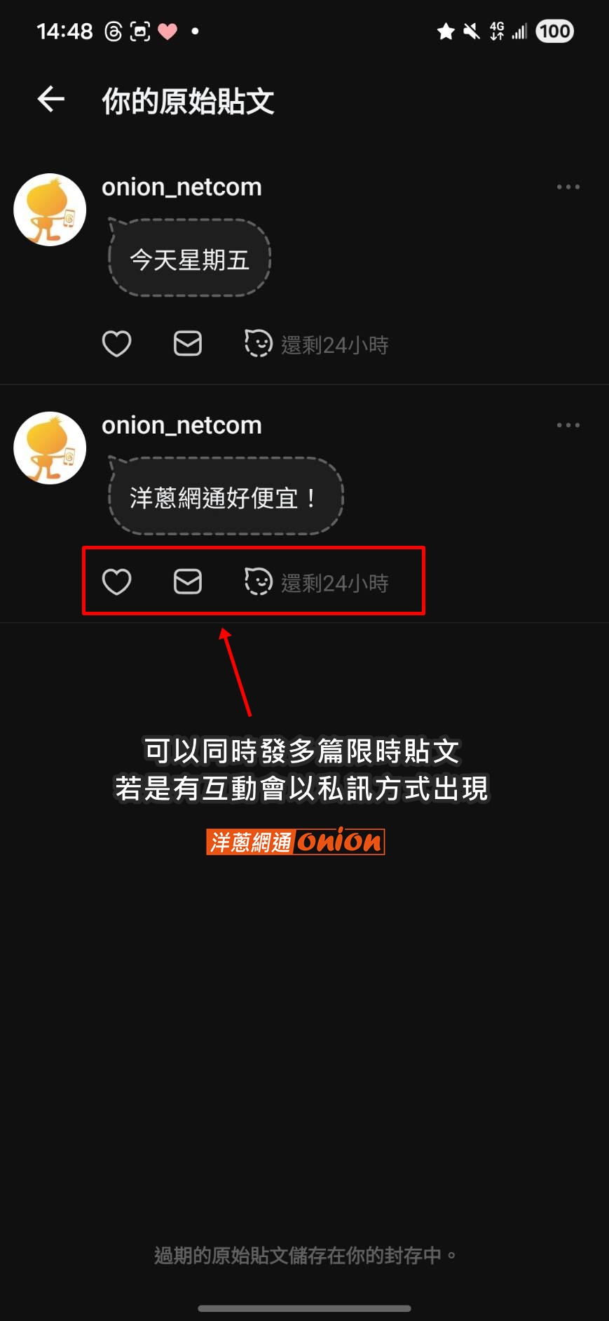 發布 Threads 限時貼文 步驟三