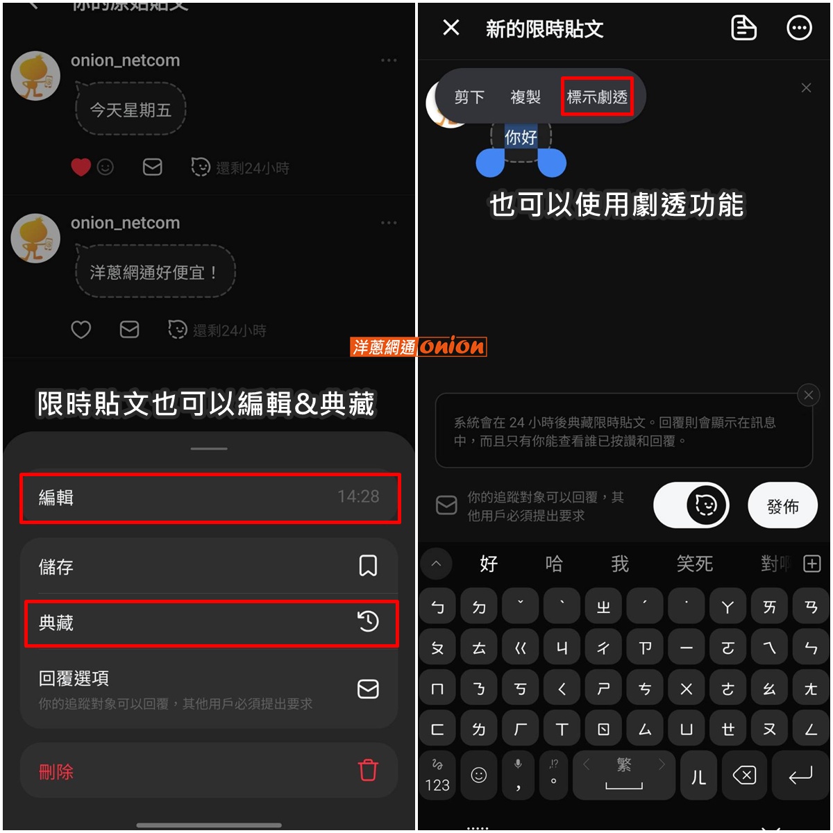 發布 Threads 限時貼文 步驟四