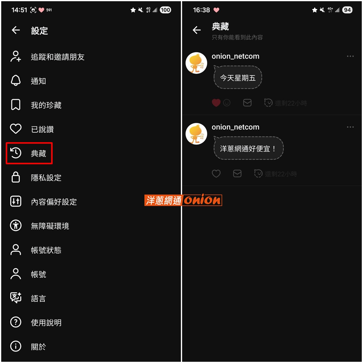 發布 Threads 限時貼文 步驟五