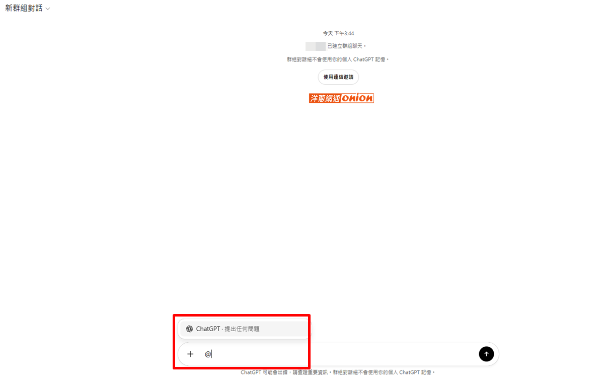 ChatGPT群組聊天步驟四