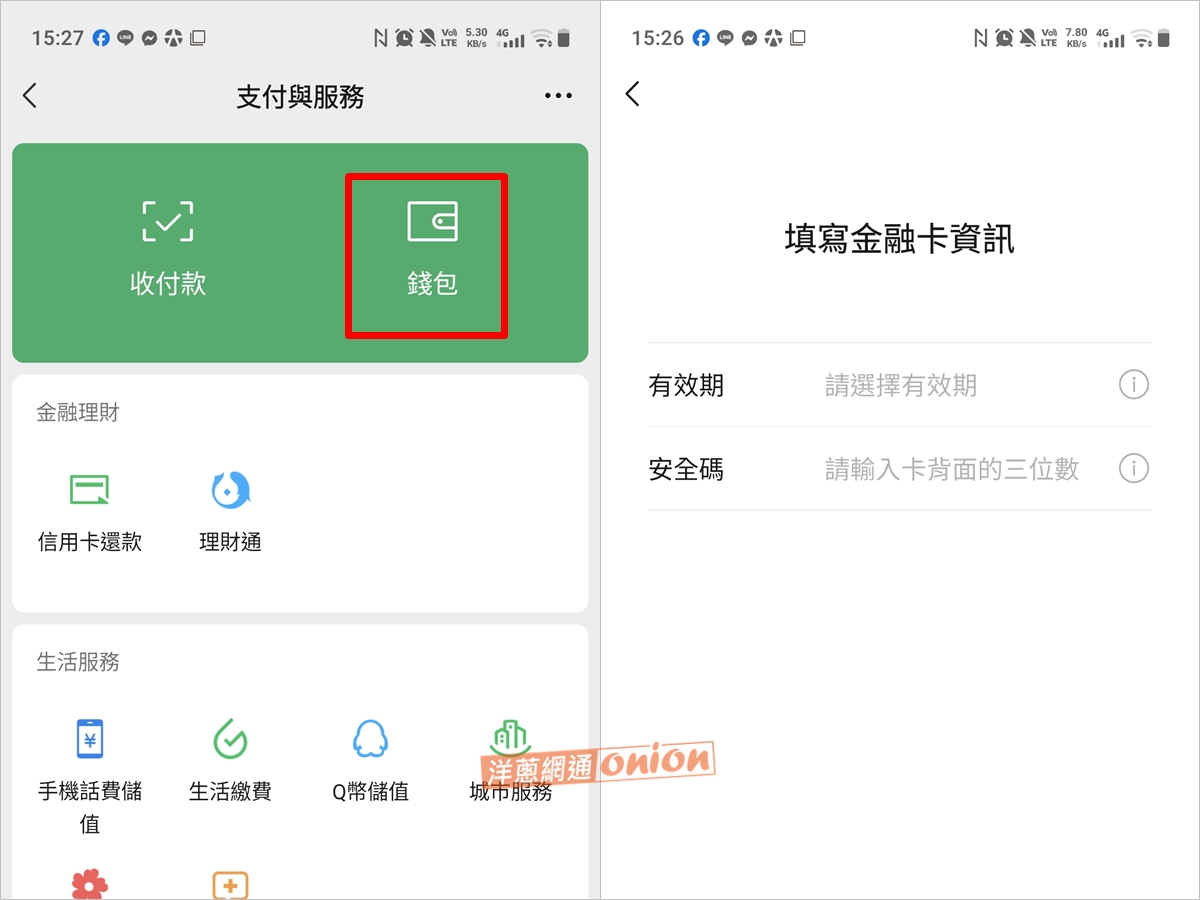 微信支付信用卡綁定