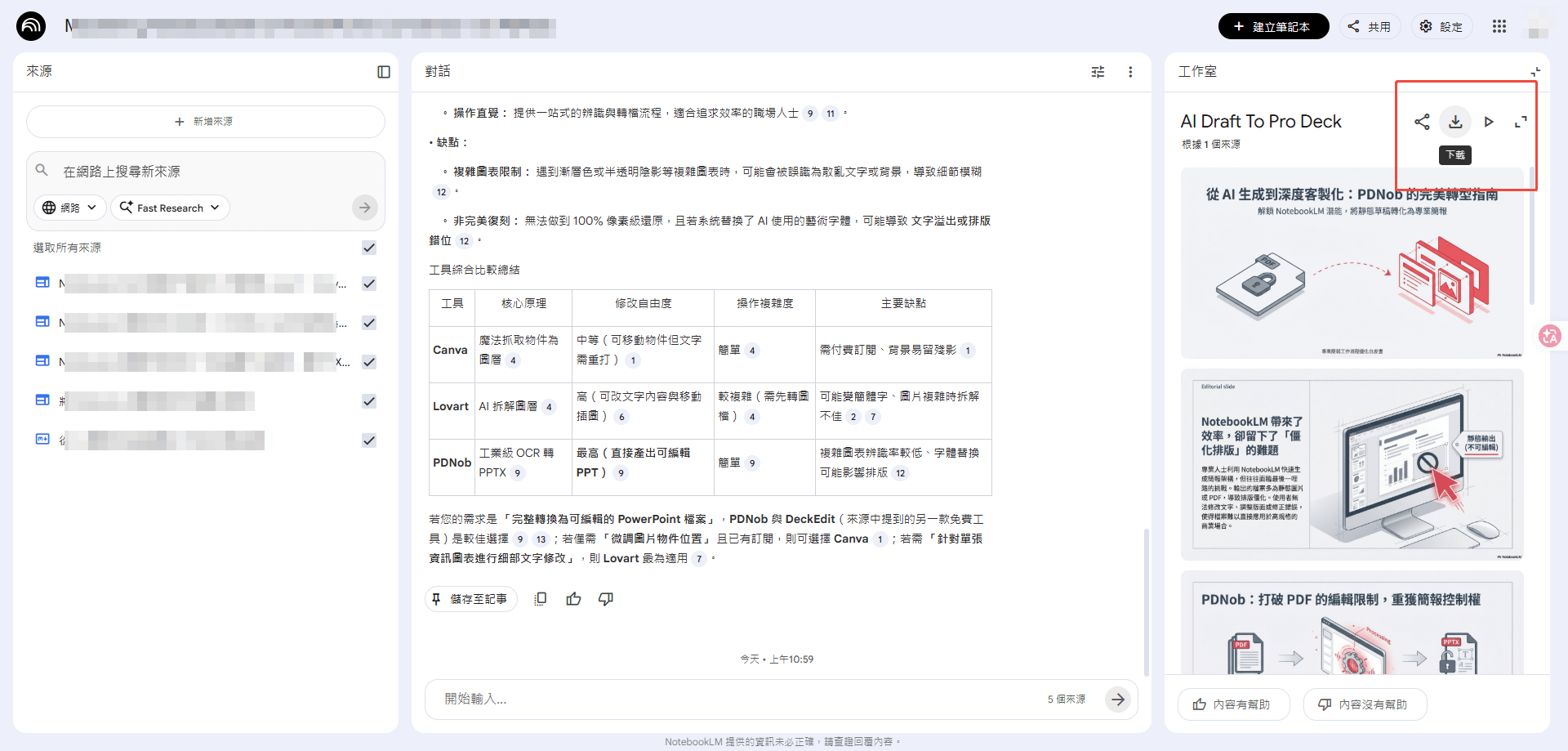 在 NotebookLM 下載簡報PDF檔