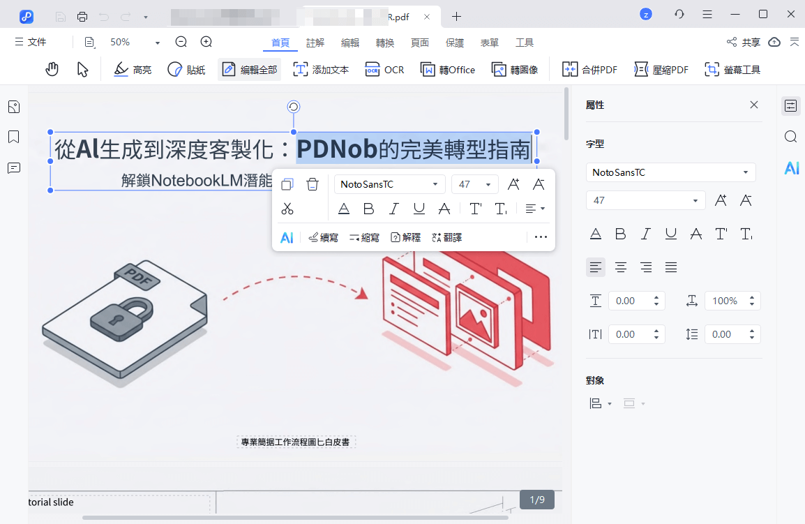 原本不可編輯的NotebookLM 簡報，變成可編輯的PDF檔