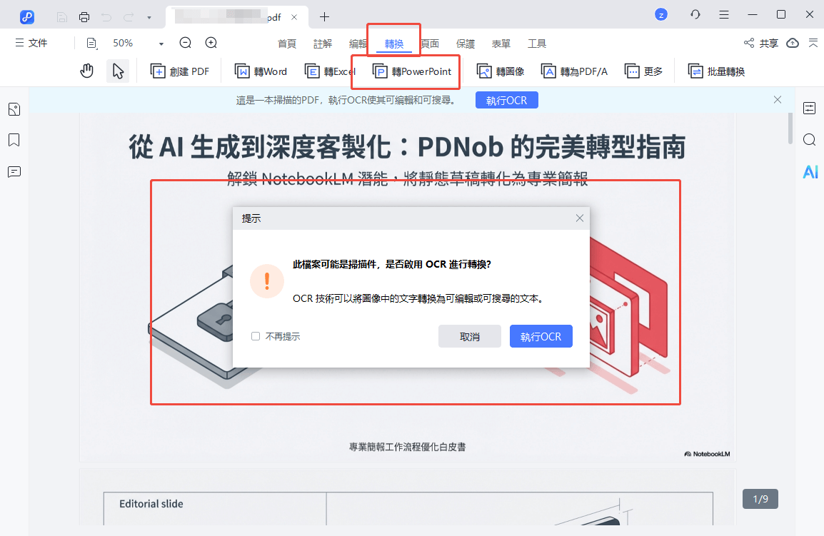NotebookLM 簡報也可PDNob中轉換為PPT檔