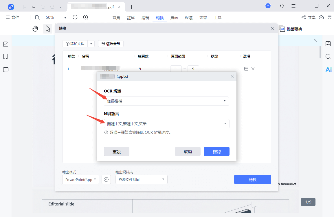 使用PDNob輕鬆將PDF檔轉換為PPT檔