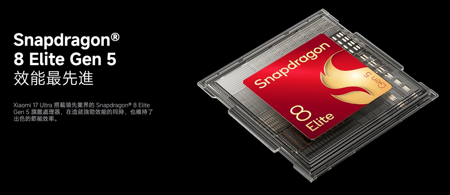 小米17ULTRA 規格 處理器