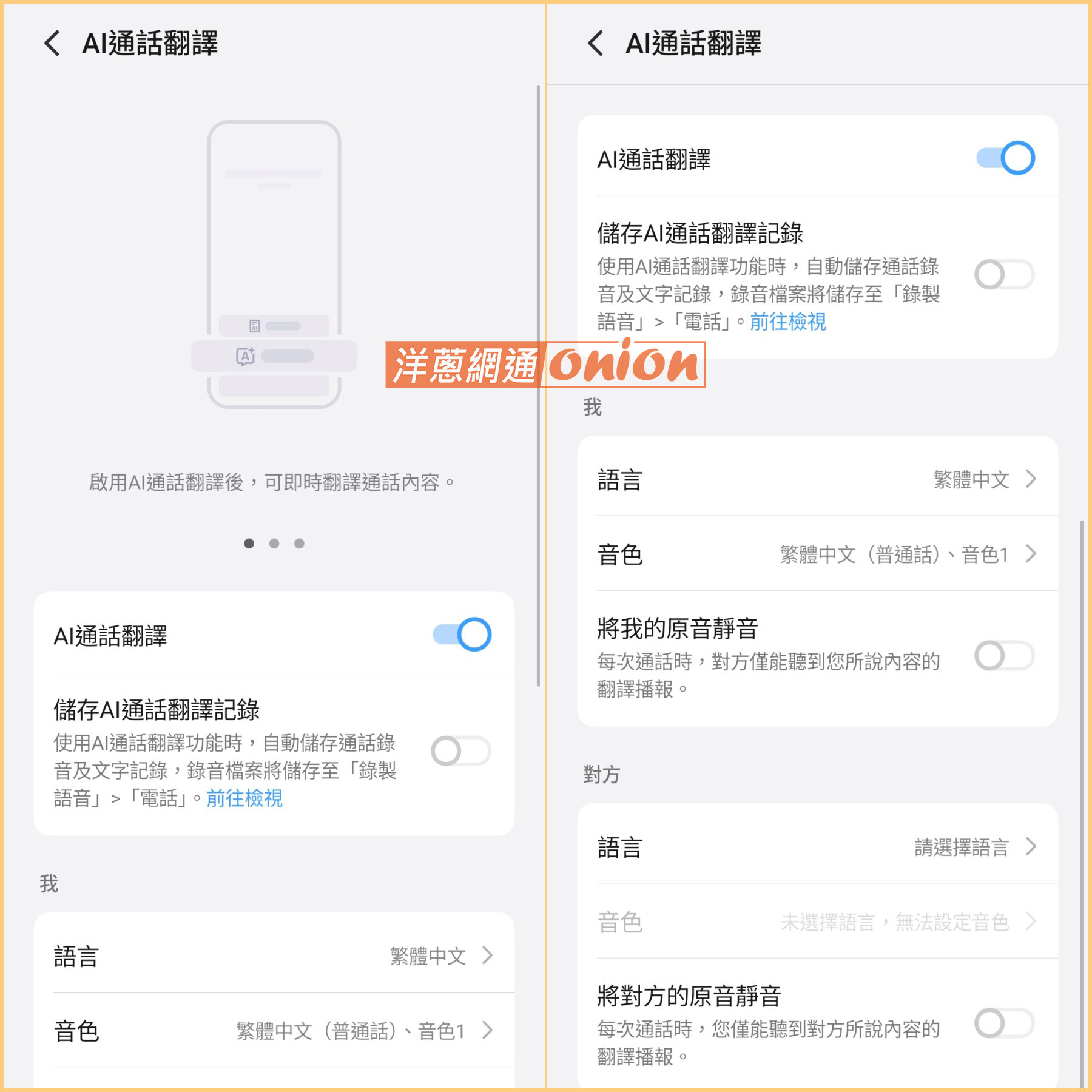 AI通話翻譯 vivo v70 v60