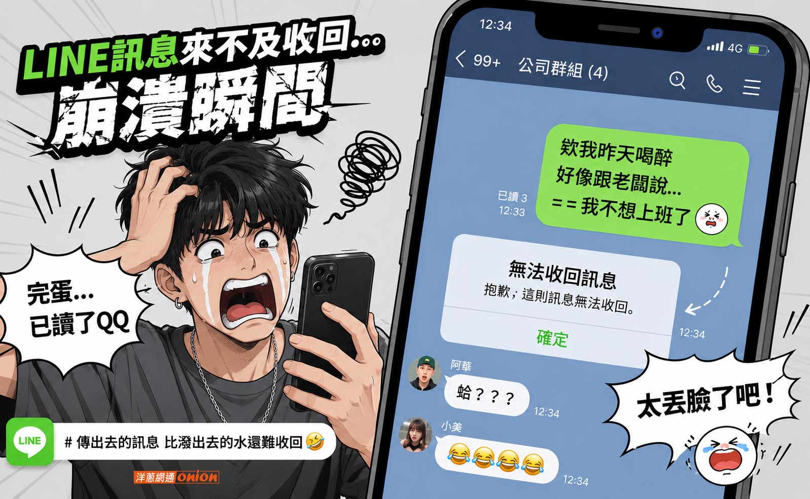 LINE訊息為什麼無法收回