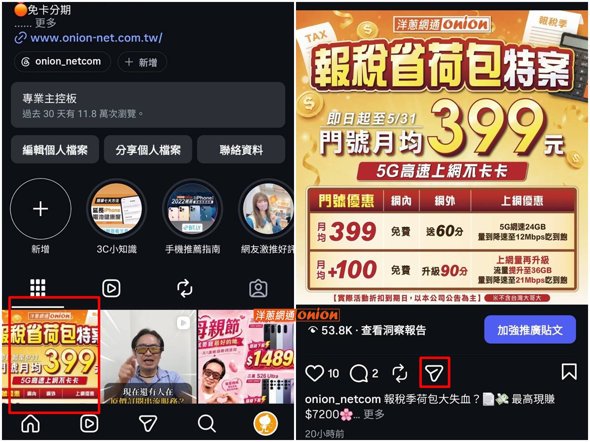 洋蔥網通貼文