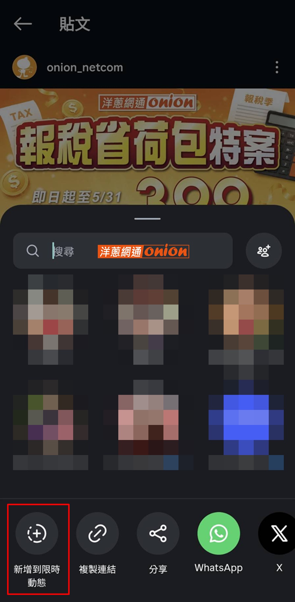 IG 新增到你的限時動態