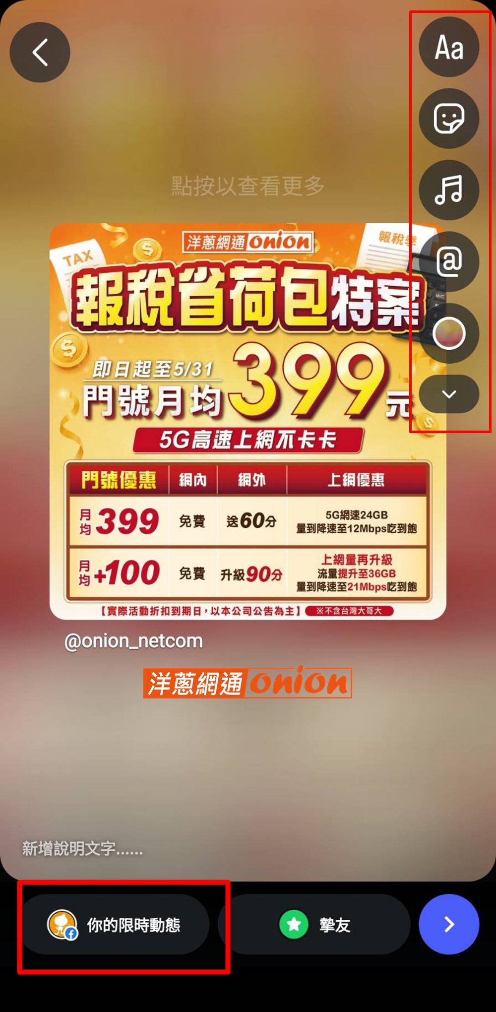 IG限時動態編輯