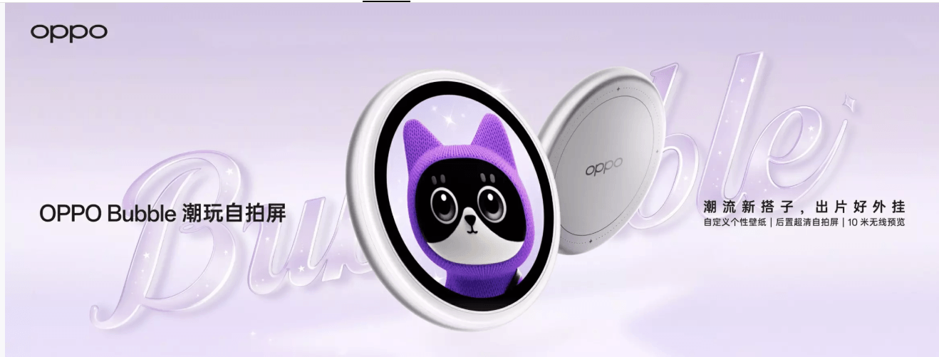 OPPO Bubble 磁吸圓形螢幕