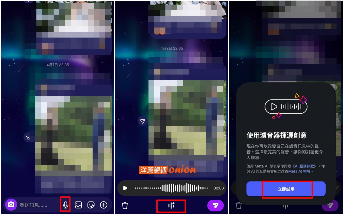 IG 語音變聲特效使用步驟1