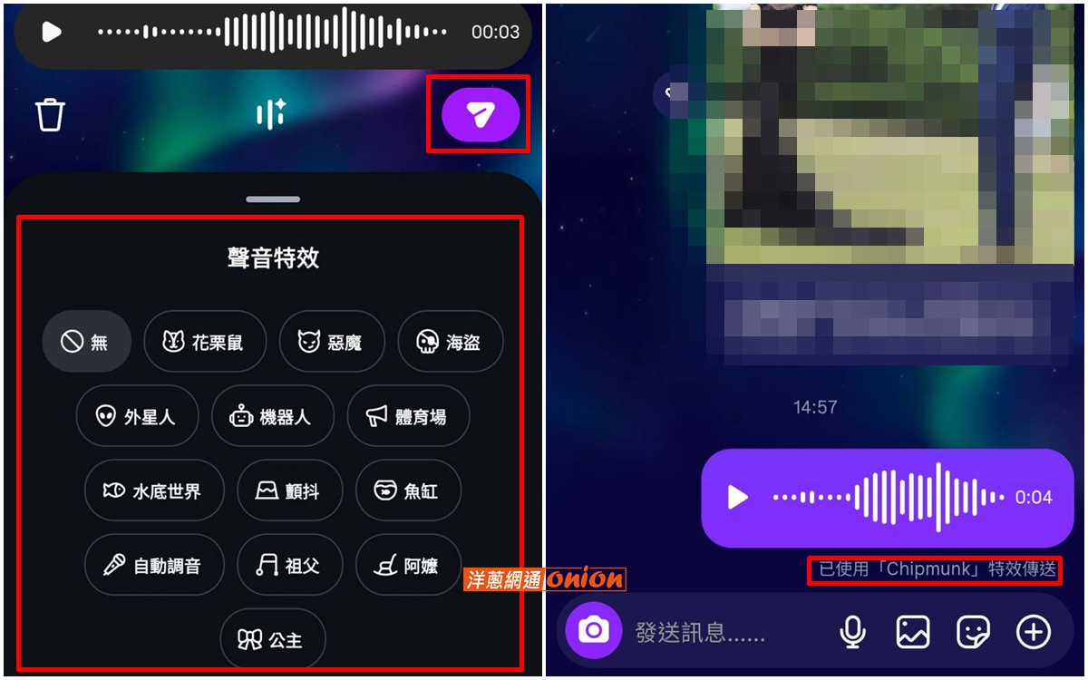 IG 語音變聲特效 
