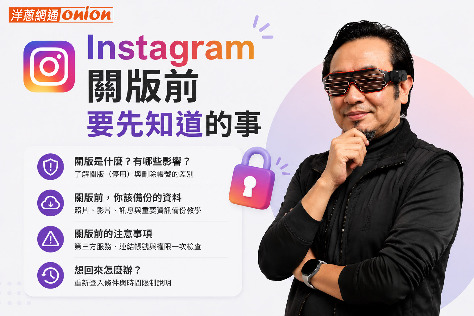Instagram 關版前要先知道的事