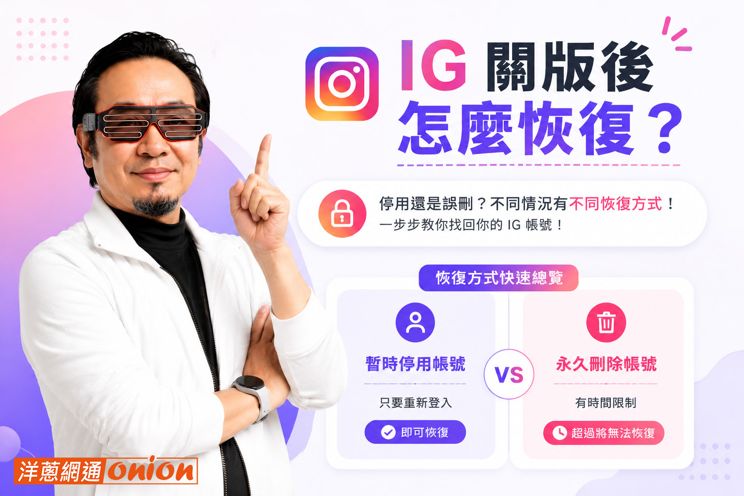 IG 關版後怎麼恢復