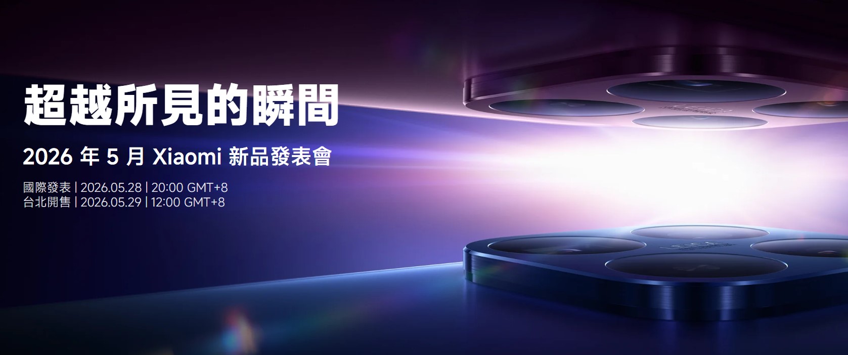小米17T Pro 發表時間 上市時間