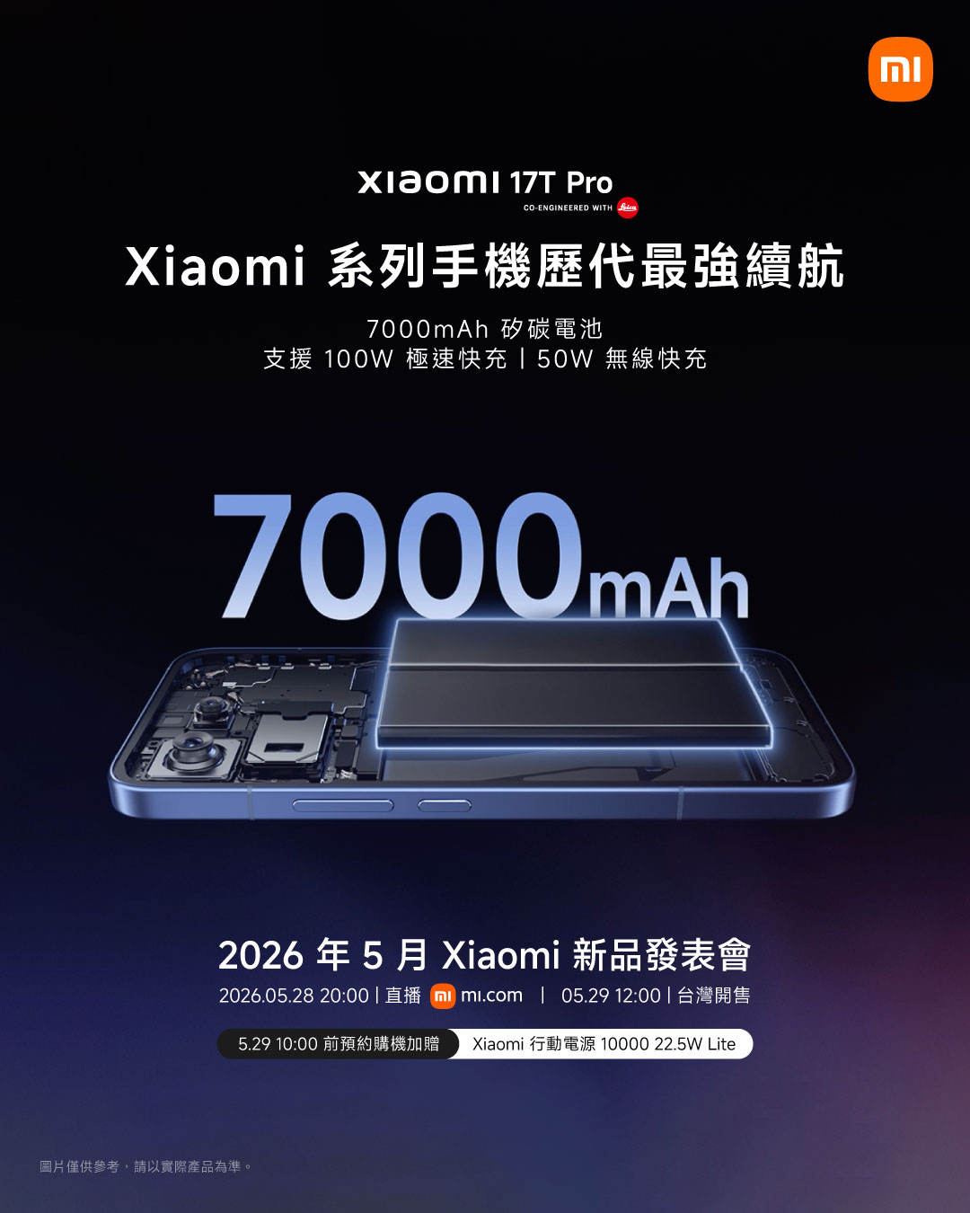 小米17T PRO 電池容量