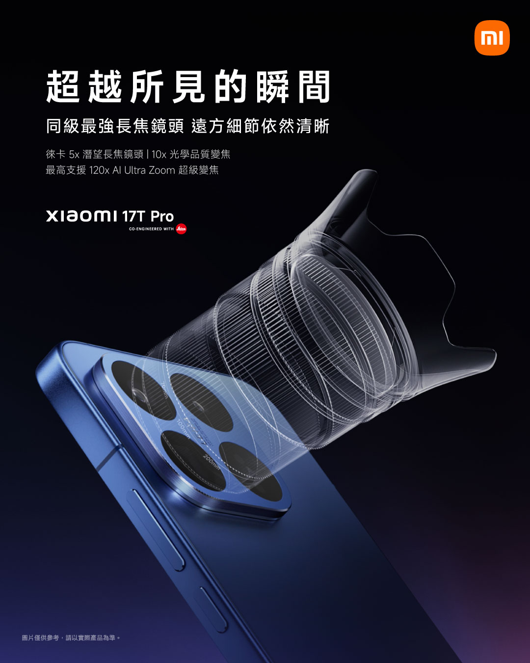 小米17T PRO相機規格