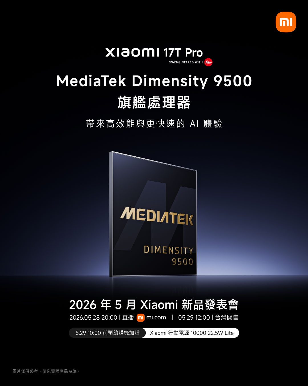 小米17T PRO 規格