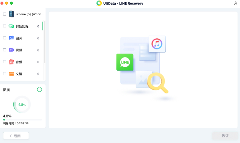 UltData LINE Recovery掃描中