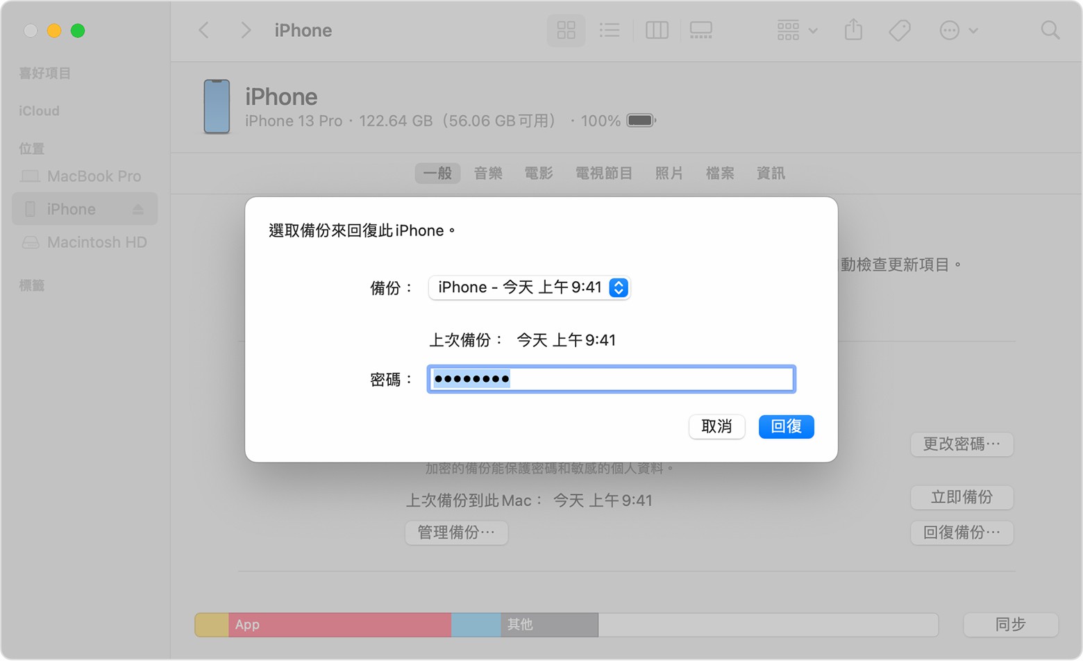 透過iTunes還原LINE歷史訊息