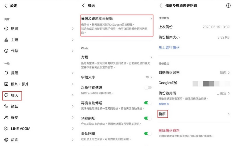 Google Drive復原LINE訊息
