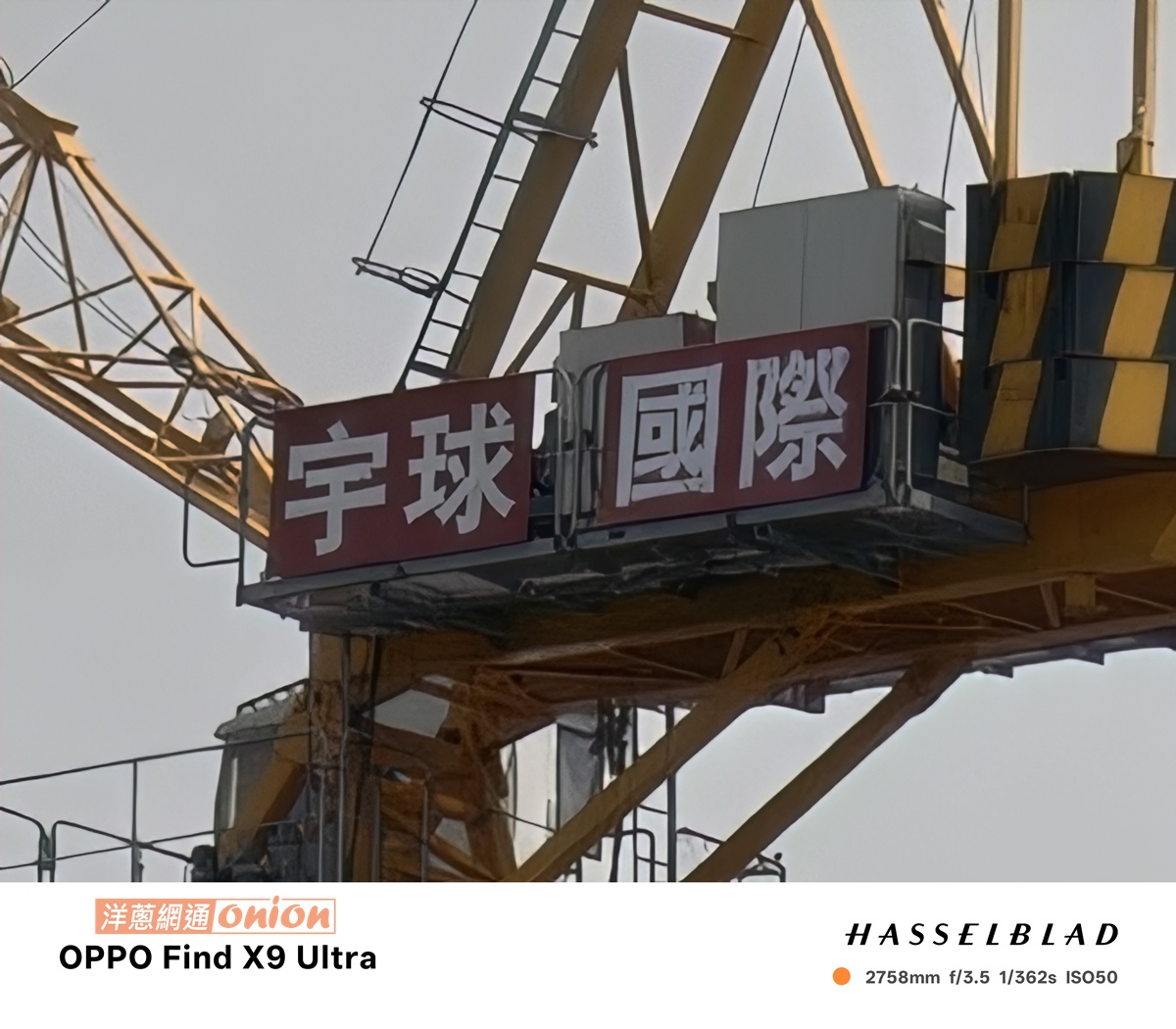 OPPO Find X9 Ultra 120X 拍攝