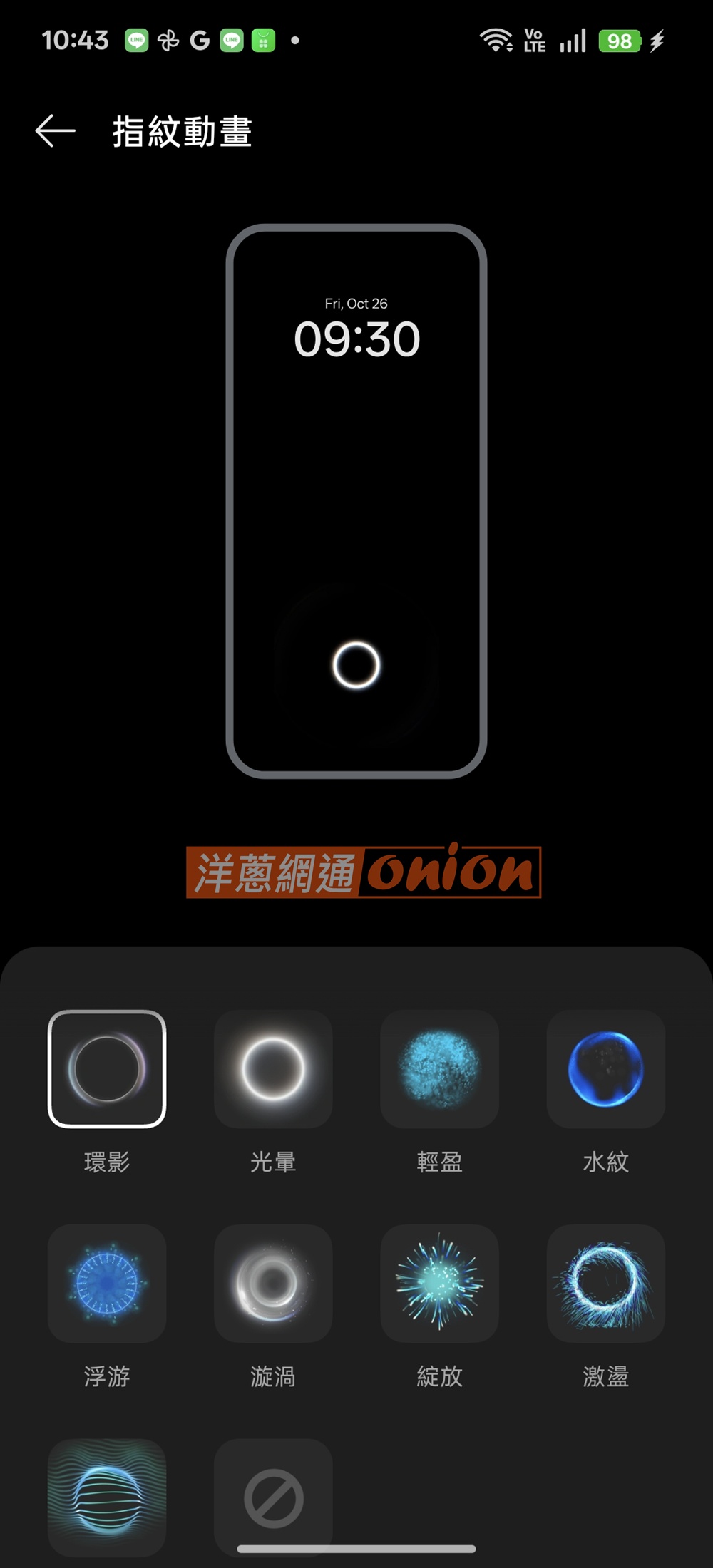 OPPO Find X9 Ultra 指紋動畫
