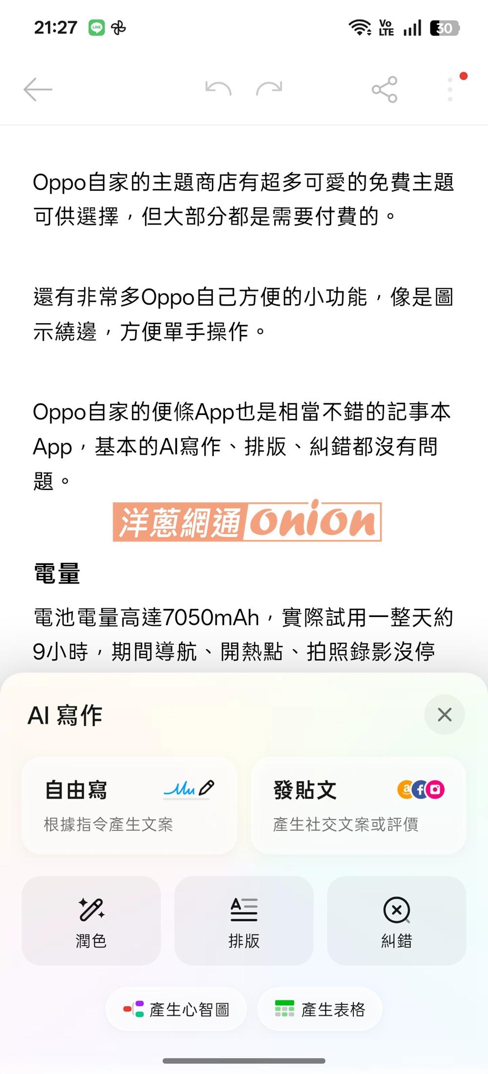 OPPＯ AI 寫作