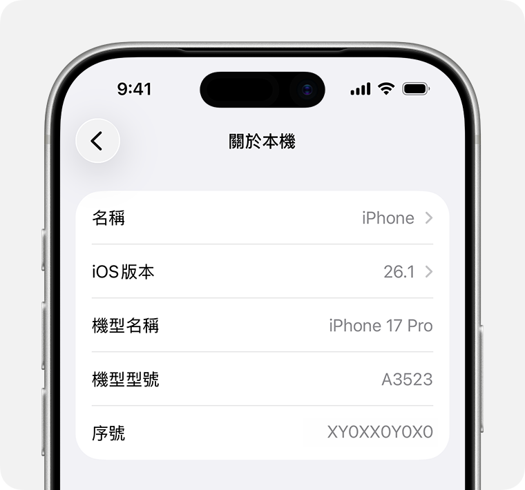 iphone imei 核對機身與外盒序號