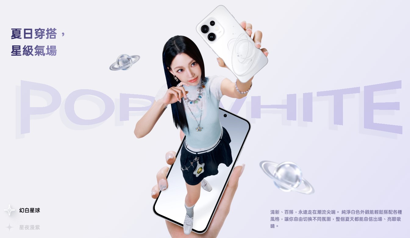 OPPO RENO16 幻白星球