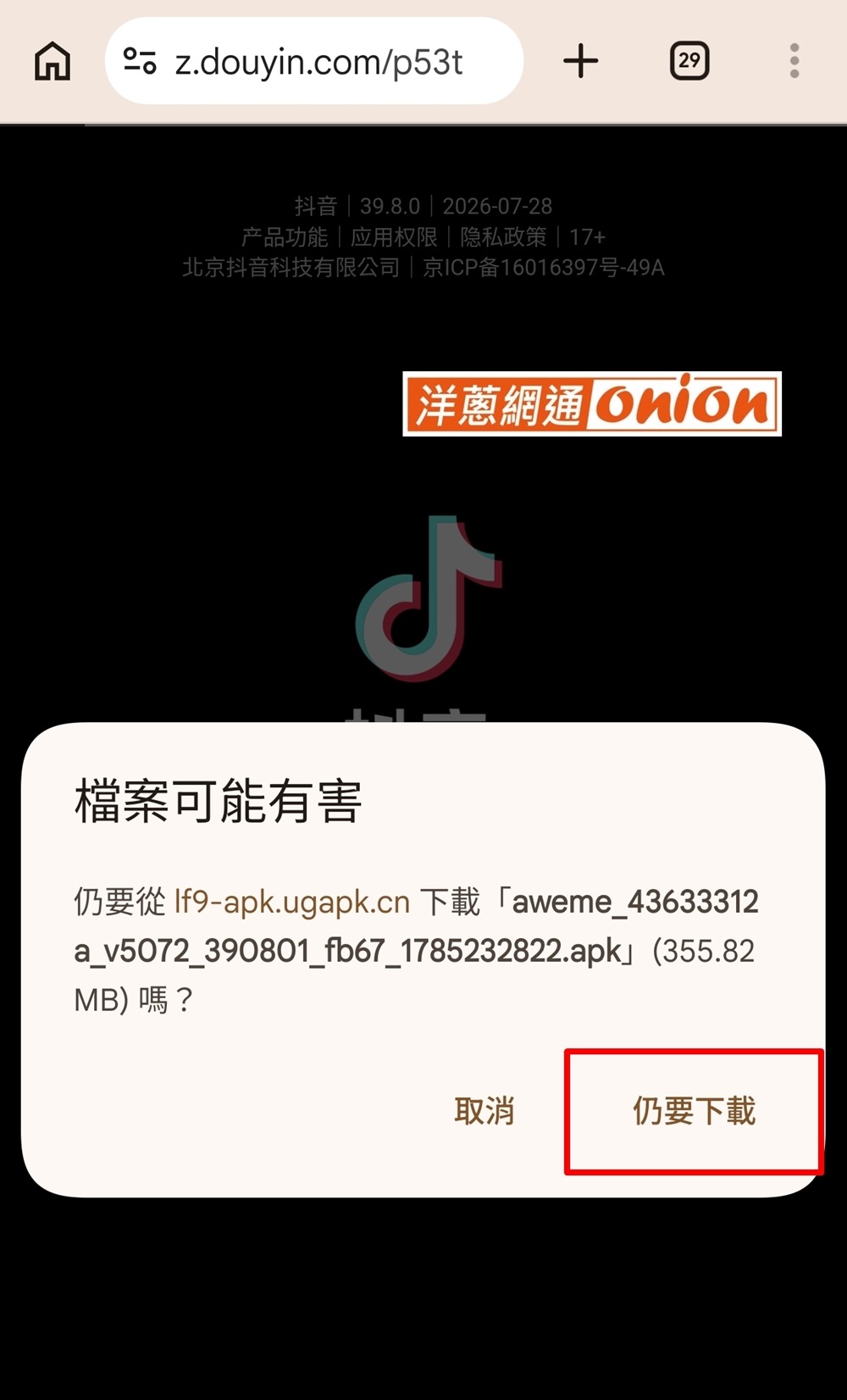 允許安裝未知來源應用程式