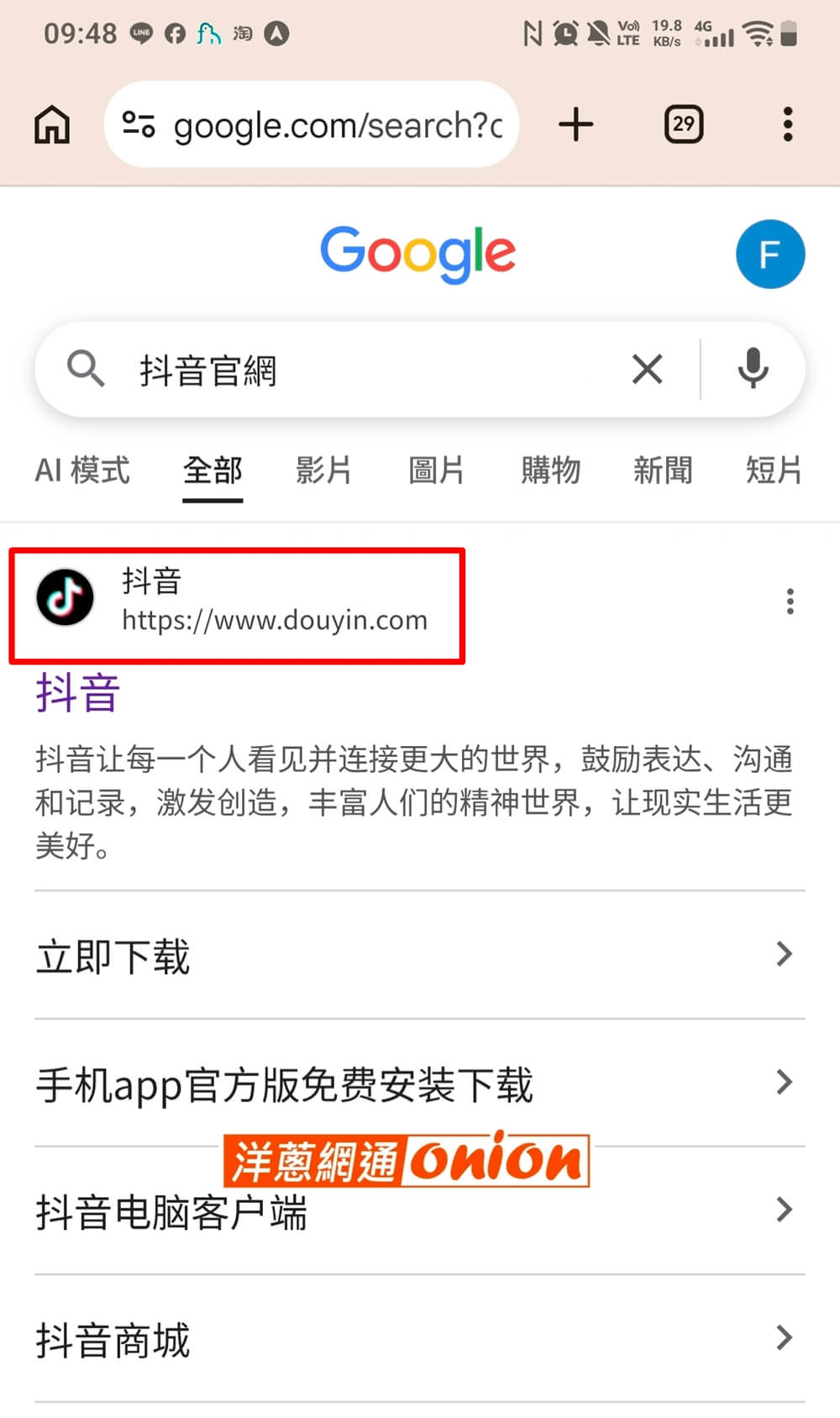 在瀏覽器上搜尋抖音官網