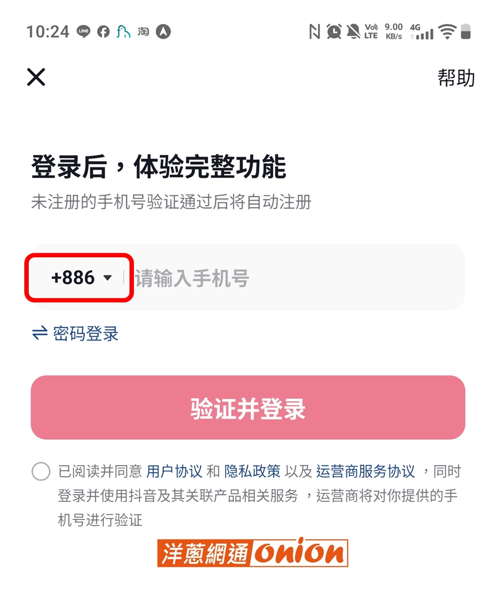 大陸抖音支援海外手機號碼註冊