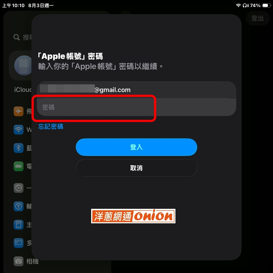 重新輸入AppleID密碼