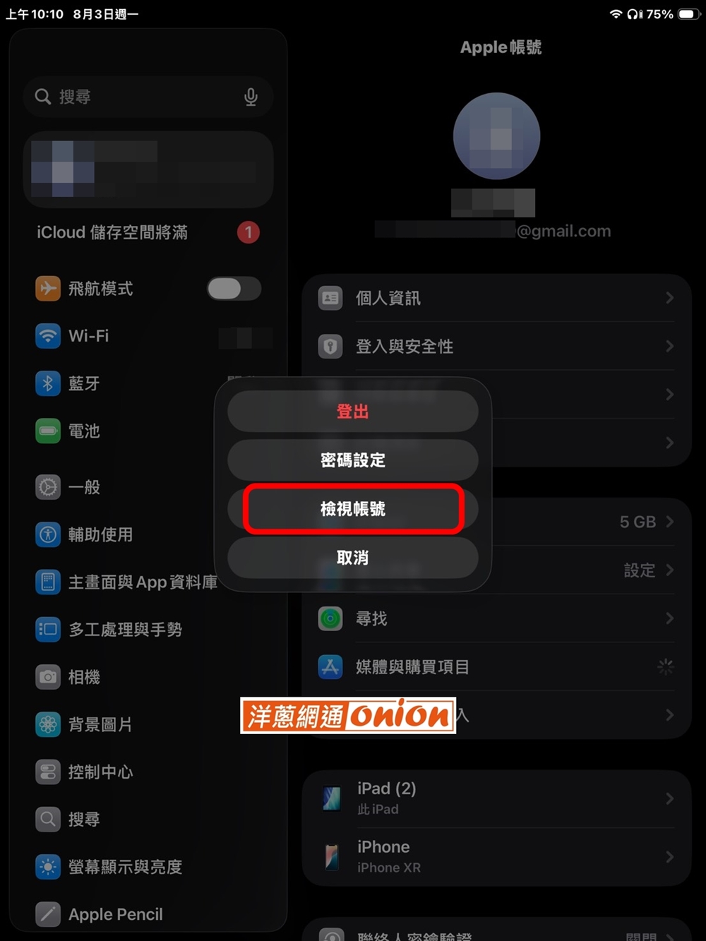 點擊檢視帳號