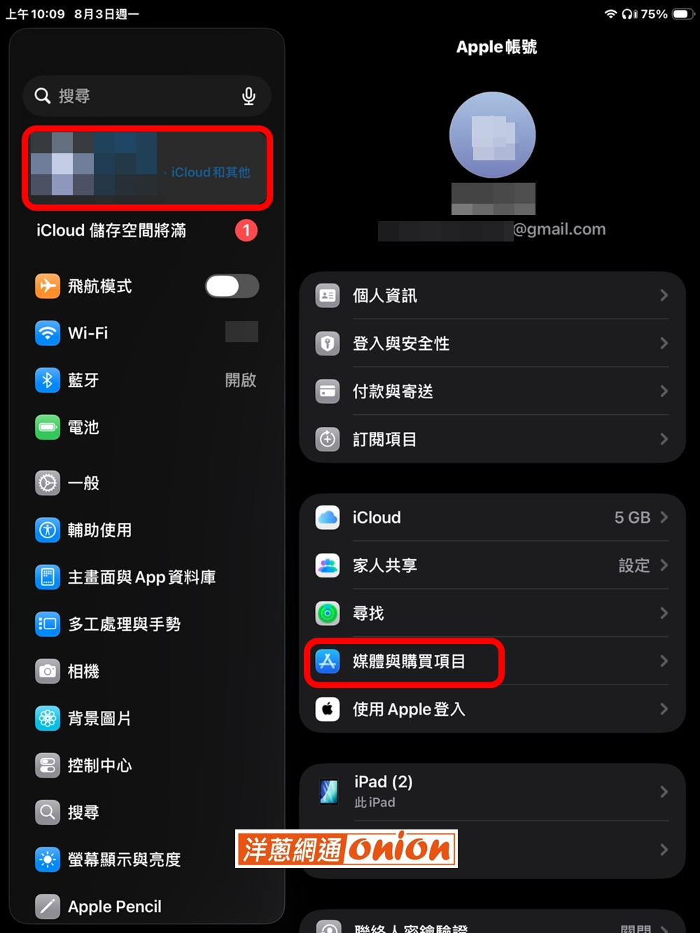 開啟 Apple ID 設定