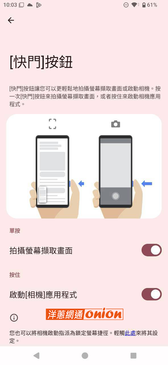 Sony Xperia 1 VIII 快門按鍵設定