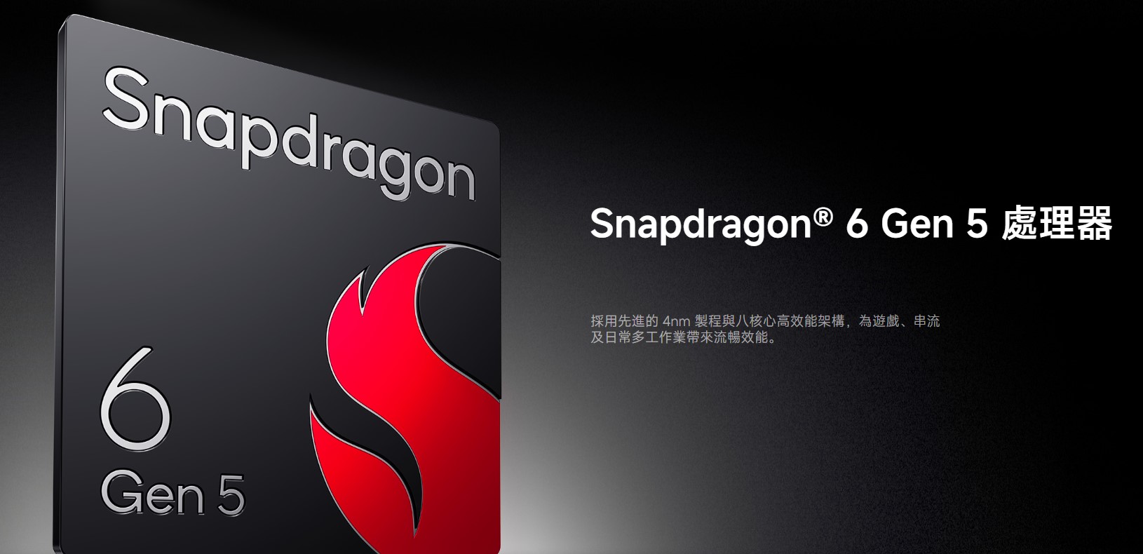 redmi note 17 pro max Soc 處理器 高通Qualcomm Snapdragon 6s Gen 4