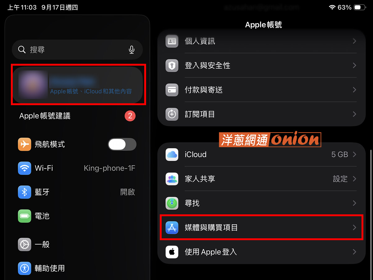 iPad 設定中，Apple 帳號與媒體與購買項目的位置